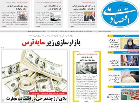 تیتر روزنامه ها،روزنامه های سیاسی و اقتصادی تیتر روزنامه ها،روزنامه های سیاسی و اقتصادی