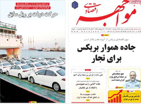 تیتر روزنامه ها،روزنامه های سیاسی و اقتصادی تیتر روزنامه ها،روزنامه های سیاسی و اقتصادی