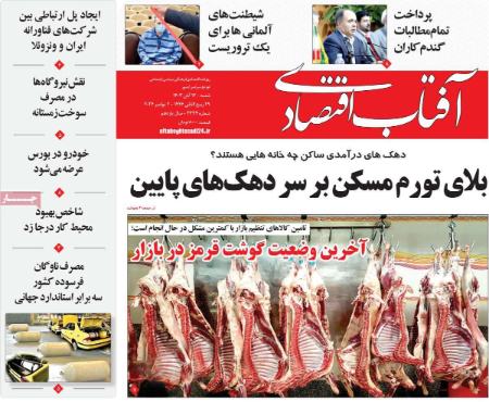 تیتر روزنامه ها،روزنامه سیاسی و اقتصادی تیتر روزنامه ها،روزنامه سیاسی و اقتصادی