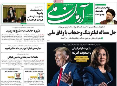 تیتر روزنامه ها،روزنامه های سیاسی و اقتصادی تیتر روزنامه ها،روزنامه های سیاسی و اقتصادی