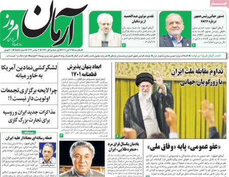 تیتر روزنامه ها،روزنامه های سیاسی و اقتصادی تیتر روزنامه ها،روزنامه های سیاسی و اقتصادی