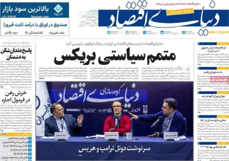 تیتر روزنامه ها،روزنامه های سیاسی و اقتصادی تیتر روزنامه ها،روزنامه های سیاسی و اقتصادی
