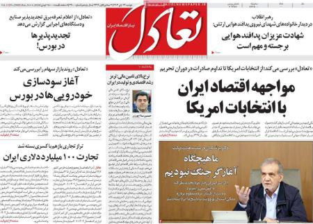 تیتر روزنامه ها،روزنامه های سیاسی و اقتصادی تیتر روزنامه ها،روزنامه های سیاسی و اقتصادی