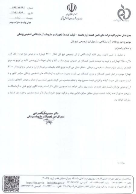 ارز ترجیحی کیتهای آزمایشگاهی،اخبار پزشکی،خبرهای پزشکی ارز ترجیحی کیتهای آزمایشگاهی،اخبار پزشکی،خبرهای پزشکی