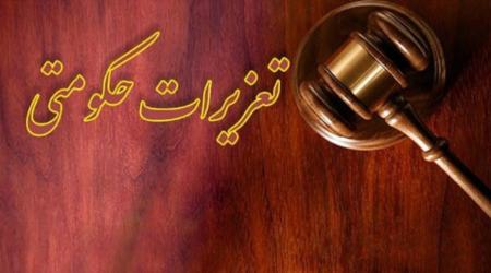 سازمان تعزیرات حکومتی،اخبار اجتماعی،خبرهای اجتماعی سازمان تعزیرات حکومتی،اخبار اجتماعی،خبرهای اجتماعی