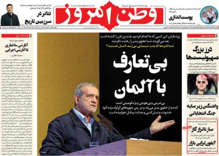 تیتر روزنامه ها،روزنامه های سیاسی و اقتصادی تیتر روزنامه ها،روزنامه های سیاسی و اقتصادی