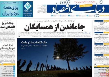 تیتر روزنامه ها،روزنامه های سیاسی و اقتصادی تیتر روزنامه ها،روزنامه های سیاسی و اقتصادی