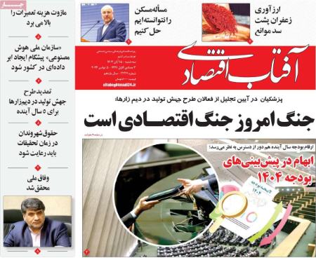 تیتر روزنامه ها،روزنامه های سیاسی و اقتصادی تیتر روزنامه ها،روزنامه های سیاسی و اقتصادی