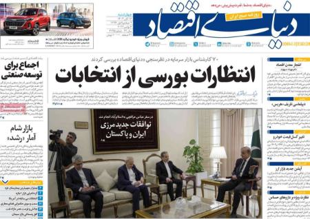تیتر روزنامه ها،روزنامه های سیاسی و اقتصادی تیتر روزنامه ها،روزنامه های سیاسی و اقتصادی