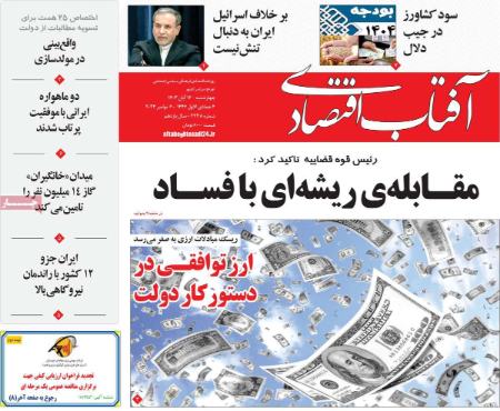 تیتر روزنامه ها،روزنامه های سیاسی و اقتصادی تیتر روزنامه ها،روزنامه های سیاسی و اقتصادی