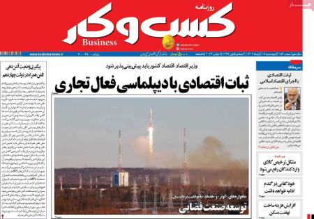 تیتر روزنامه ها،روزنامه های سیاسی و اقتصادی تیتر روزنامه ها،روزنامه های سیاسی و اقتصادی