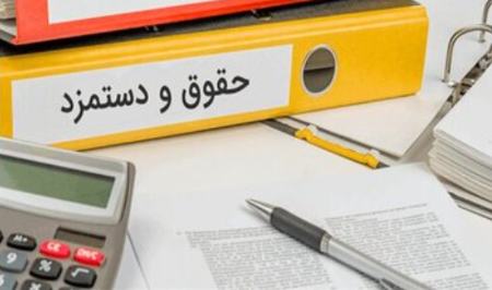 حقوق کارمندان دولت،اخبار اقتصادی،خبرهای اقتصادی حقوق کارمندان دولت،اخبار اقتصادی،خبرهای اقتصادی
