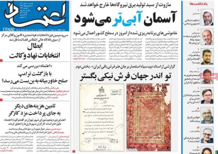 تیتر روزنامه ها،روزنامه های سیاسی و اقتصادی اخبار,اخبار امروز,خبرهای جدید