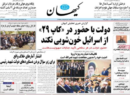 تیتر روزنامه ها،روزنامه های سیاسی و اقتصادی اخبار,اخبار امروز,خبرهای جدید