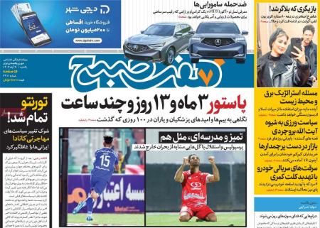 تیتر روزنامه ها،روزنامه های سیاسی و اقتصادی اخبار,اخبار امروز,خبرهای جدید