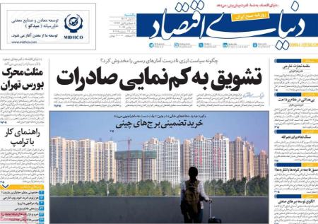 تیتر روزنامه ها،روزنامه های سیاسی و اقتصادی اخبار,اخبار امروز,خبرهای جدید