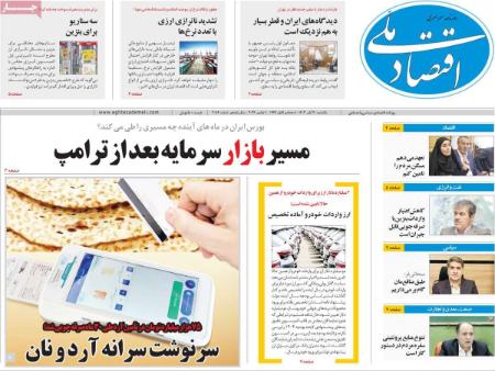 تیتر روزنامه ها،روزنامه های سیاسی و اقتصادی اخبار,اخبار امروز,خبرهای جدید