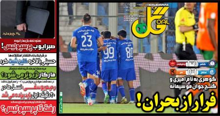 تیتر روزنامه ها،روزنامه های ورزشی تیتر روزنامه ها،روزنامه های ورزشی
