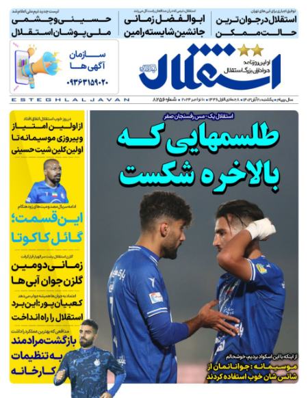 تیتر روزنامه ها،روزنامه های ورزشی تیتر روزنامه ها،روزنامه های ورزشی