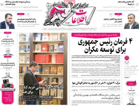 تیتر روزنامه ها،روزنامه های سیاسی و اقتصادی