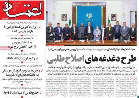 تیتر روزنامه ها،روزنامه های سیاسی و اقتصادی