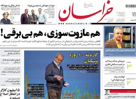 تیتر روزنامه ها،روزنامه های سیاسی و اقتصادی