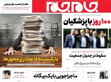 تیتر روزنامه ها،روزنامه های سیاسی و اقتصادی