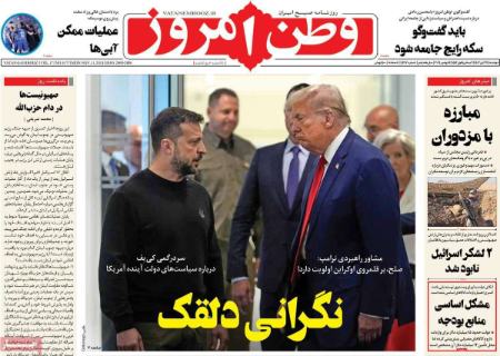 تیتر روزنامه ها،روزنامه های سیاسی و اقتصادی