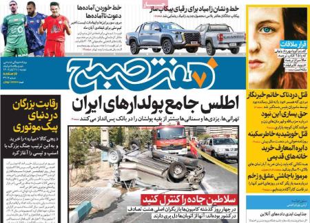 تیتر روزنامه ها،روزنامه های سیاسی و اقتصادی