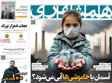 تیتر روزنامه ها،روزنامه های سیاسی و اقتصادی