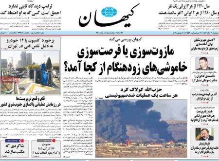 تیتر روزنامه ها،روزنامه های سیاسی و اقتصادی