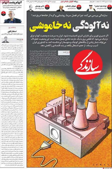 تیتر روزنامه ها،روزنامه های سیاسی و اقتصادی