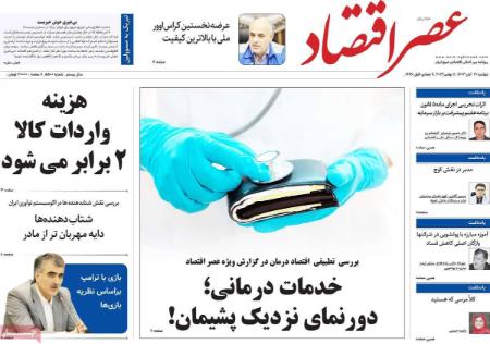 تیتر روزنامه ها،روزنامه های سیاسی و اقتصادی