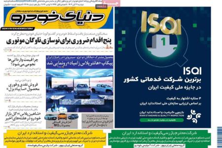 تیتر روزنامه ها،روزنامه های سیاسی و اقتصادی