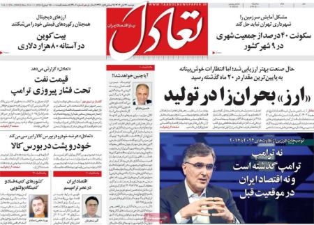 تیتر روزنامه ها،روزنامه های سیاسی و اقتصادی