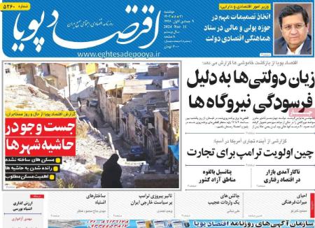 تیتر روزنامه ها،روزنامه های سیاسی و اقتصادی