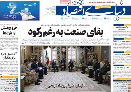 تیتر روزنامه ها،روزنامه های سیاسی و اقتصادی