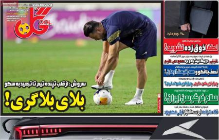 روزنامه های ورزشی،اخبار ورزشی،خبرهای ورزشی
