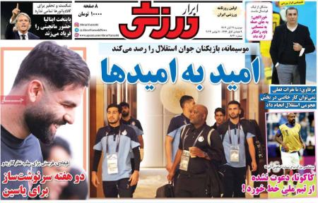 روزنامه های ورزشی،اخبار ورزشی،خبرهای ورزشی