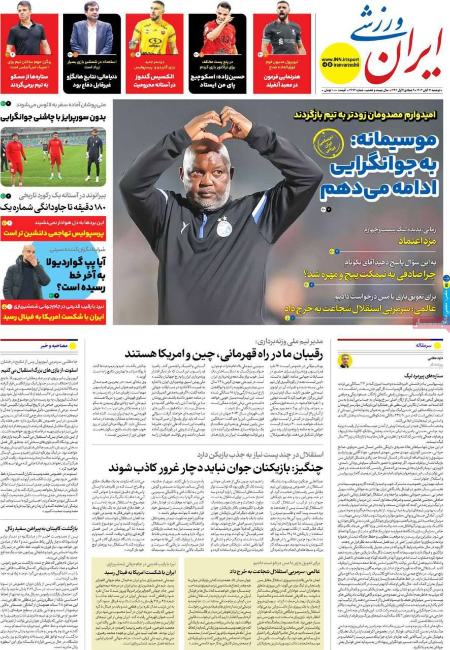 روزنامه های ورزشی،اخبار ورزشی،خبرهای ورزشی