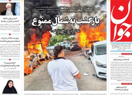 تیتر روزنامه ها،روزنامه های سیاسی و اقتصادی تیتر روزنامه ها،روزنامه های سیاسی و اقتصادی