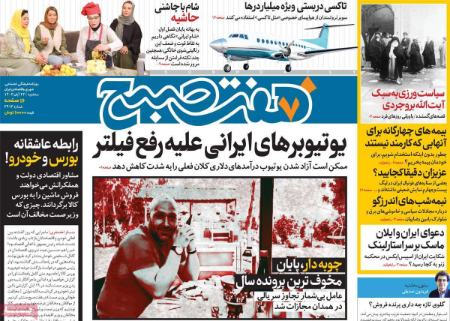 تیتر روزنامه ها،روزنامه های سیاسی و اقتصادی تیتر روزنامه ها،روزنامه های سیاسی و اقتصادی