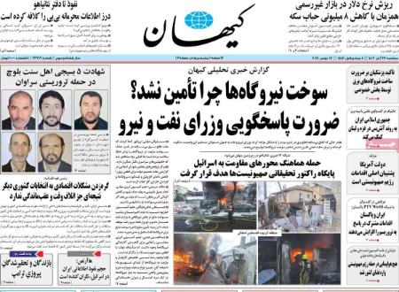 تیتر روزنامه ها،روزنامه های سیاسی و اقتصادی تیتر روزنامه ها،روزنامه های سیاسی و اقتصادی