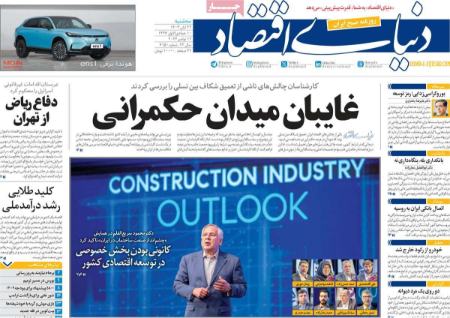 تیتر روزنامه ها،روزنامه های سیاسی و اقتصادی تیتر روزنامه ها،روزنامه های سیاسی و اقتصادی
