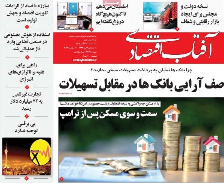 تیتر روزنامه ها،روزنامه های سیاسی و اقتصادی تیتر روزنامه ها،روزنامه های سیاسی و اقتصادی