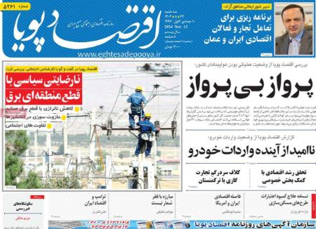 تیتر روزنامه ها،روزنامه های سیاسی و اقتصادی تیتر روزنامه ها،روزنامه های سیاسی و اقتصادی