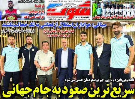 تیتر روزنامه ها،روزنامه های ورزشی تیتر روزنامه ها،روزنامه های ورزشی
