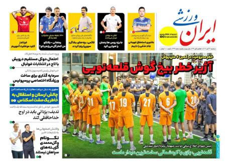 تیتر روزنامه ها،روزنامه های ورزشی تیتر روزنامه ها،روزنامه های ورزشی