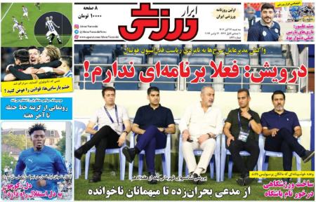 تیتر روزنامه ها،روزنامه های ورزشی تیتر روزنامه ها،روزنامه های ورزشی