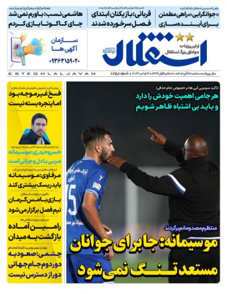 تیتر روزنامه ها،روزنامه های ورزشی تیتر روزنامه ها،روزنامه های ورزشی